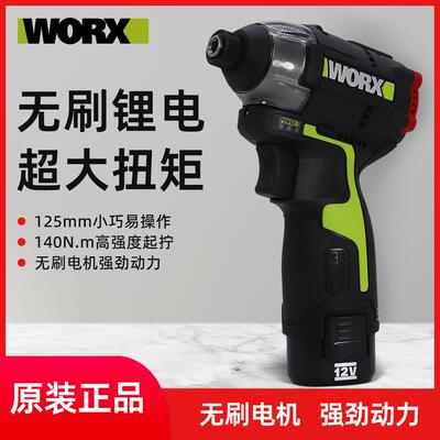 威克士12V无刷锂电冲击起子机WU132小手电钻电批电动螺丝刀电动