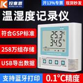 温湿度自动记录仪可导出GSP药店大棚USB高精度传感器工业温湿度计