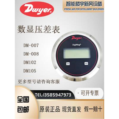 Dwyer德威尔数显压差计DM-007 003 008替代DM2005微压差变送器