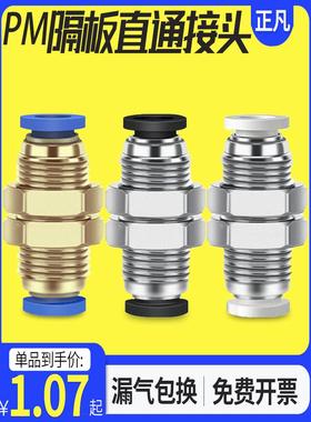 气动接头 螺母接头 PM隔板直通 PM4/PM6/PM8/PM10/PM12 16 全系列