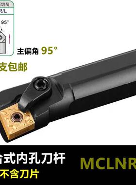 内孔刀杆S16Q/S20R/S25S/S32T/S40T/S50U/V/S60W-MCLNR12/MCLNL12