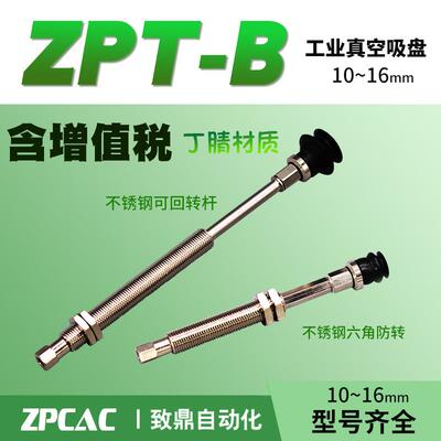 工业真空吸盘丁腈ZPT10BN/13BN/16BNJ/K10/20/30/40/50-B5-A10
