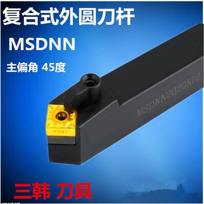 三韩45度数控刀杆复合式车刀杆MSDNN1616H12/2020/2525/3232/4040