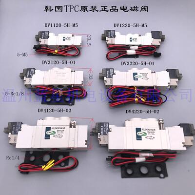 TPC电磁阀DV3120-5H-01-24V DV1120-5H-M5-24V DV4120-5H-02-24V