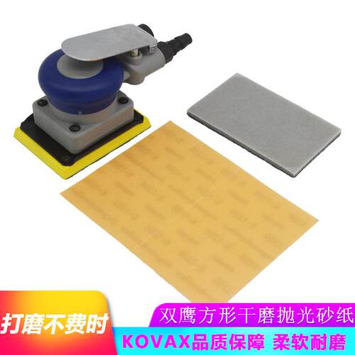 KOVAX进口双鹰方形干磨机抛光砂纸 漆面美容软膜无痕2000目3000目