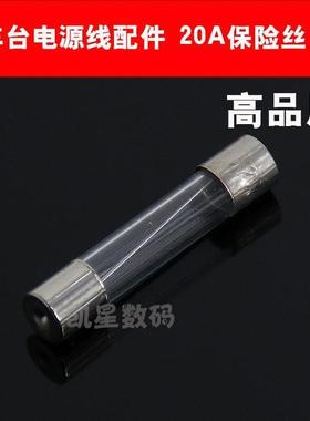 20A 车台保险丝 适合八重洲欧讯特易通TYT等电台 车载对讲机通用