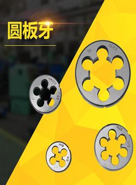 细牙元扳牙园板牙圆板牙M68X2M68X1.5M70X3M70X2M70X1.5M72X6X4X3