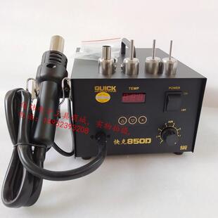 QUICK快克850D 热风枪 850A 热风拆焊台 吹风枪 850D 原装
