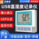 温湿度记录仪GSP药店大棚实验室工业无线高精度远程监控温湿度计