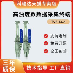 河北科瑞达TUR 6314高浊度数据采集终端