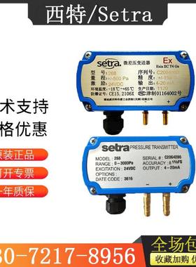 原装Setra西特268系列 本安防爆型微差压传感器压力变送器C268MR