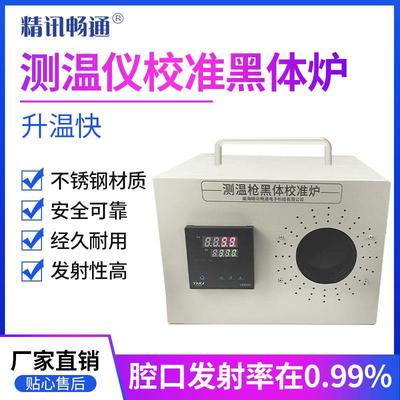 便携式黑体校准炉辐射炉测温成像仪热像仪黑炉体红外测温校准炉