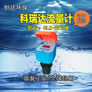 ULM KRD 8920W系列超声波液位计 10明渠流量计 8920W科瑞达ULM