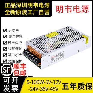LED开关电源NESS 12V8.5A直流24V4.2A变压器5V20A36V48V明纬 100