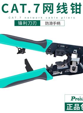 台湾宝工网线钳子套装专业级5/6/7类水晶头子网络压接钳CP-376TA