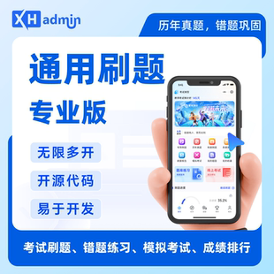刷题小程序刷题软件在线考试刷题系统考试刷题AI出题小程序H5源码