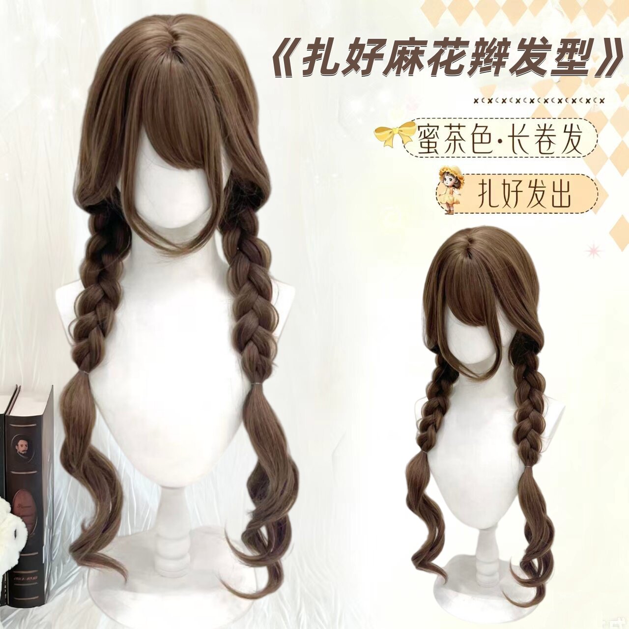 【麻花辫发型全部扎好】纤韵佳人假发女蜜茶色80cm卷发手工限量