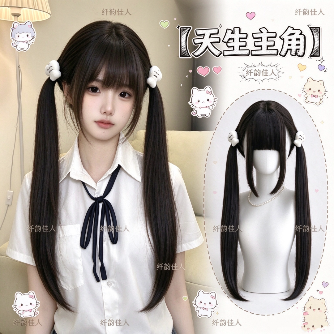 【天生主角】黑长直Lolita假发女超长双马尾日常减龄jk少女全头套