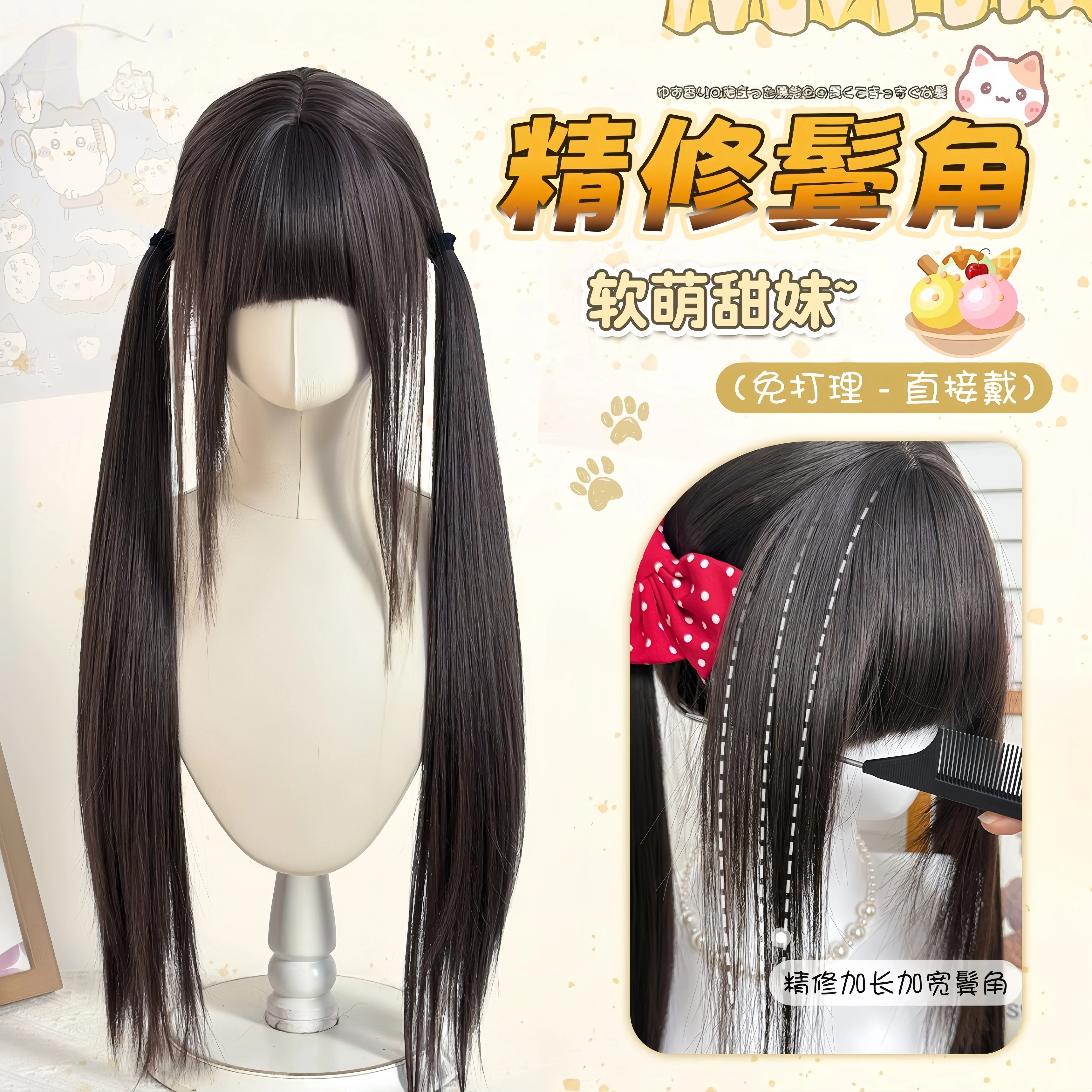 纤韵佳人精修厚鬓角刘海双马尾长发日常黑长直jk甜美lolita假发女