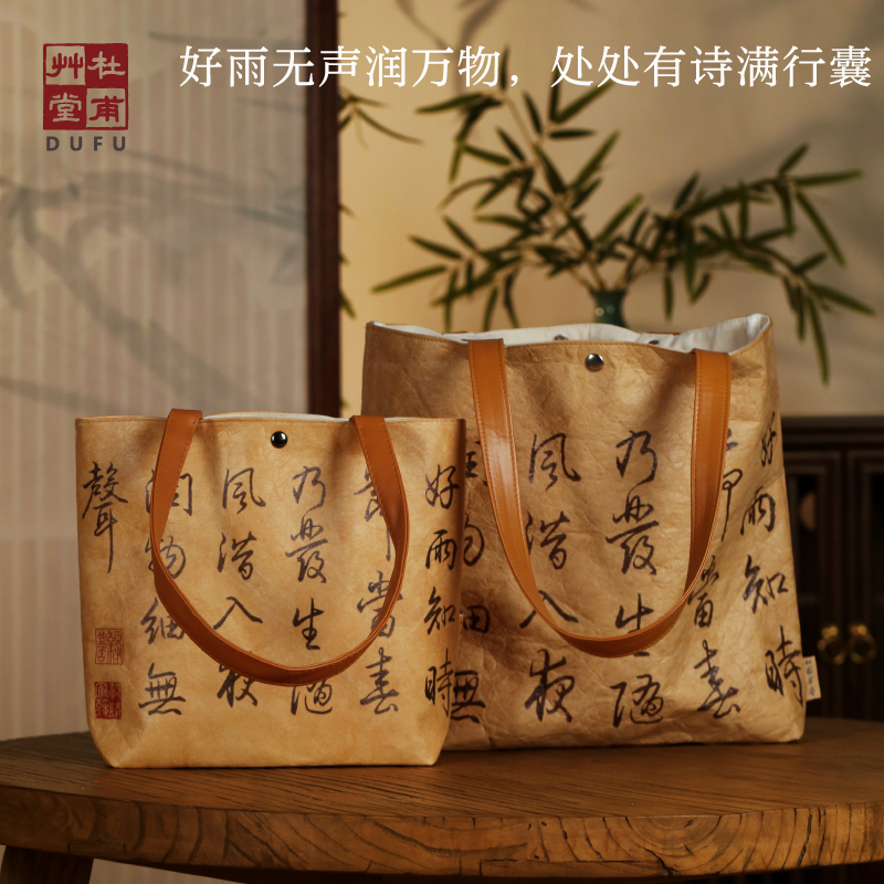 杜甫草堂春夜喜雨杜邦纸托特包