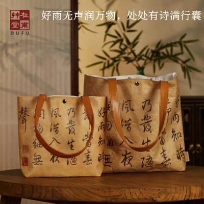 杜甫草堂春夜喜雨杜邦纸托特包