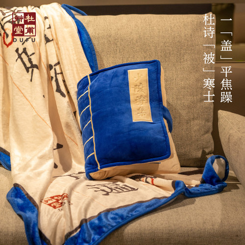 杜甫草堂办公室复古诗词午睡毯