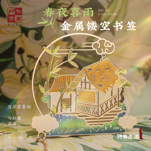 杜甫草堂生日礼物送同学金属书签