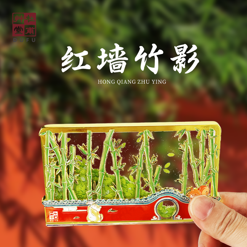 杜甫草堂金属流沙冰箱贴