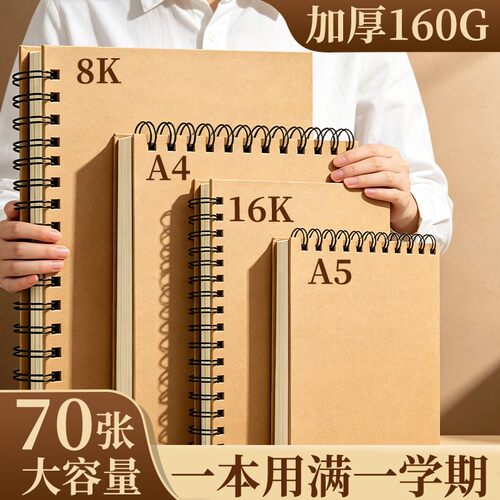 绘画加厚素描本小学生幼儿园专用