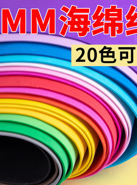 2mm彩色海绵纸儿童手工幼儿园绿色大尺寸eva泡沫纸蝴蝶结玫瑰花