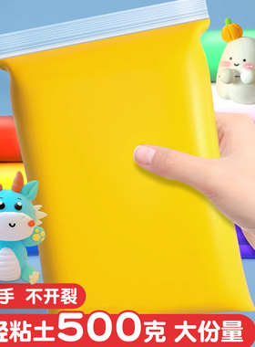 黄色超轻粘土500g大包无毒儿童幼儿园专用安全黏土彩泥白色橡皮泥