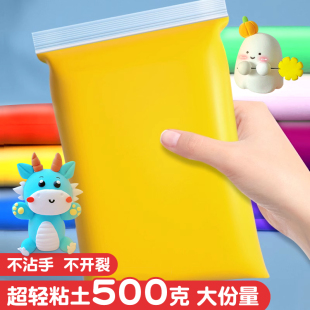 黄色超轻粘土500g大包无毒儿童幼儿园专用安全黏土彩泥白色橡皮泥