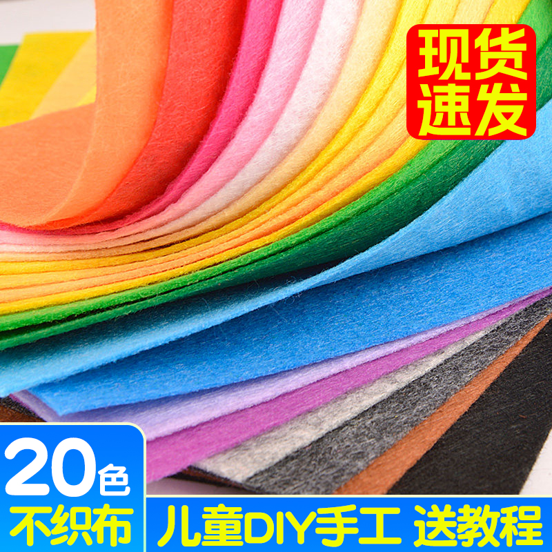 儿童缝缝乐不织布幼儿园手工diy材料包加厚大张彩色制作无纺布料