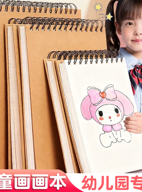 儿童画画本素描本小学生幼儿园专用一年级a4美术绘画本16K加厚不透色空白本子二年级小孩子涂鸦8K马克笔可撕