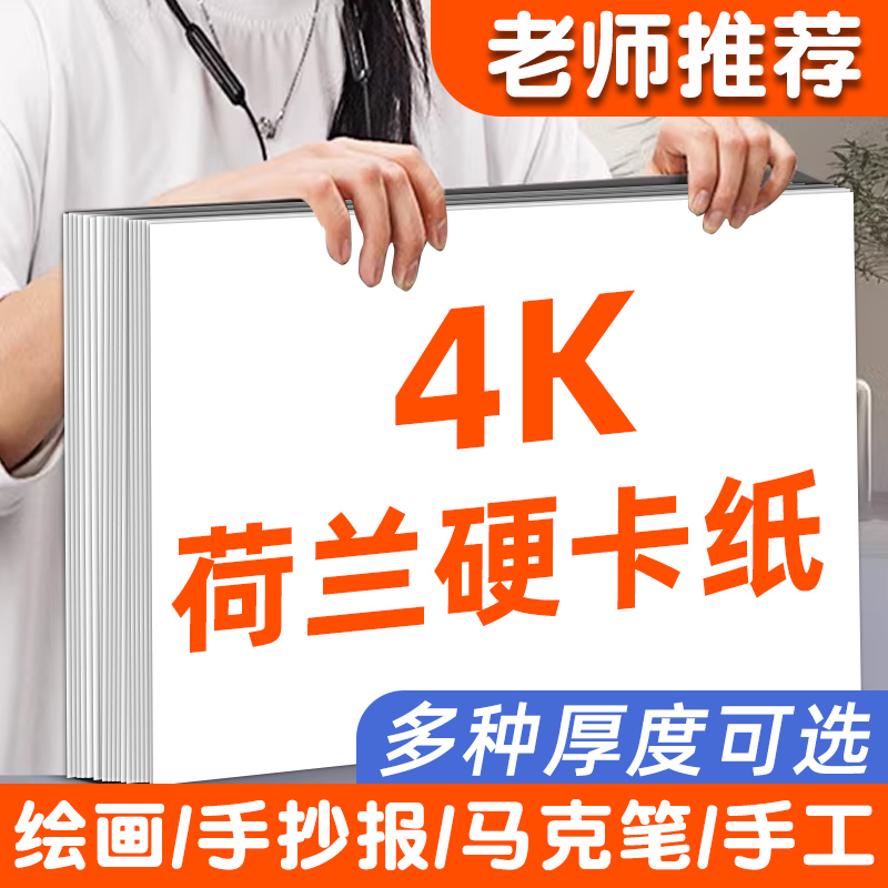 4k开荷兰白卡纸8k手抄报专用纸a3纸白卡纸幼儿园美术专用马克笔画画A4黑卡纸绘画手工硬厚白卡绘图纸黑色卡纸