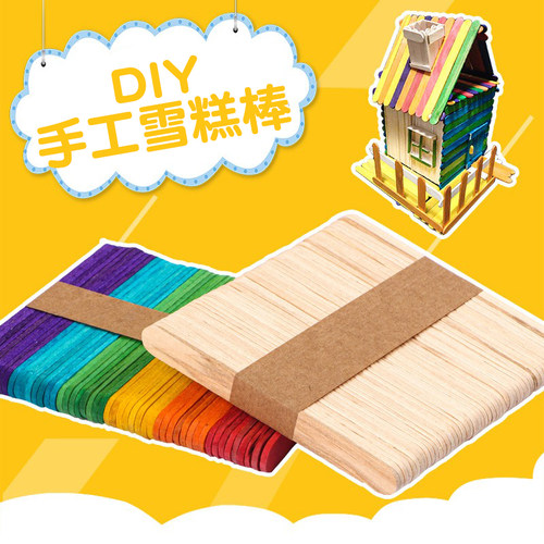 雪糕棒创意粘贴搭建diy手工材料