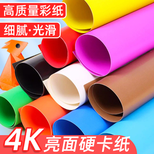 彩色亮面卡纸4k开大张儿童幼儿园230g硬亮光彩纸手工绘画光滑折纸加厚大张美术专用柠黄白色黑色玫红色哑光面