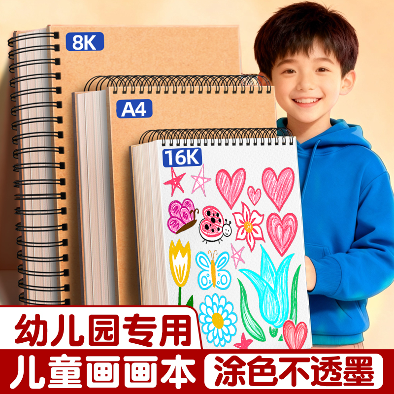 儿童画画本a4幼儿园专用