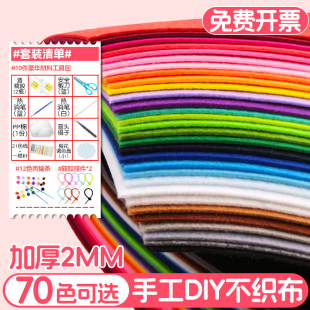 加厚不织布手工diy材料包毛毡布无纺布布织布墙贴挂件不织布布料