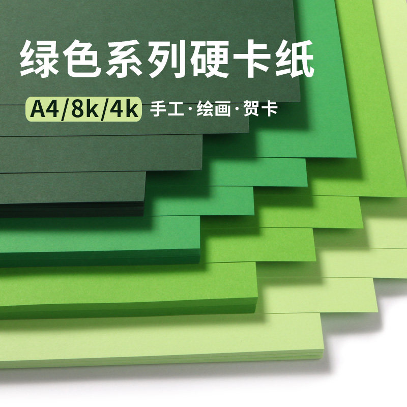 绿色墨绿色a4加厚硬卡纸4k8k绘画纸儿童小学生幼儿园手工美术专用