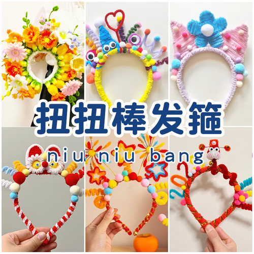 扭扭棒发箍diy手工材料包