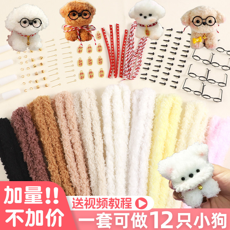 珊瑚绒做小狗的扭扭棒手工diy材料包项圈配饰眼睛鼻子配件粗毛绒