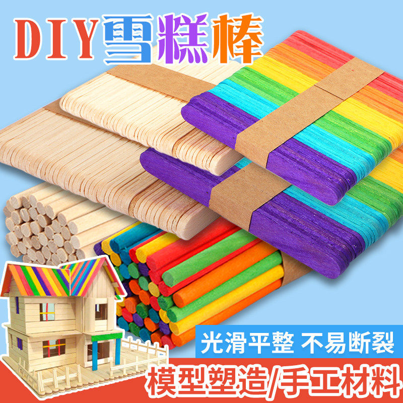 彩色雪糕棒儿童冰棒棍小木棍木条木棒幼儿园diy手工制作材料房子高性价比高么？