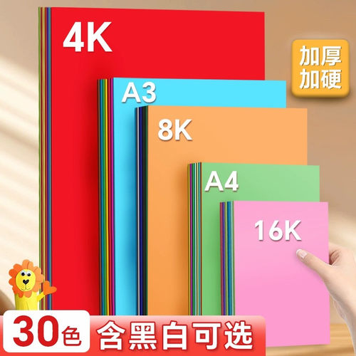 卡纸全套20色多种规格可选