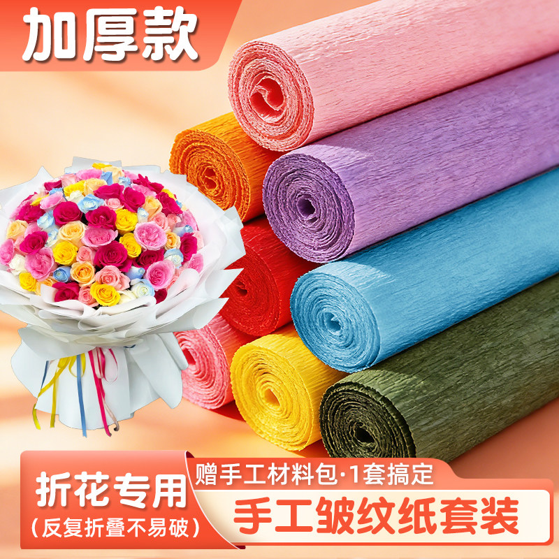 彩色加厚皱纹纸褶皱纸手工花材料包小学生幼儿园绿色环创材料diy玫瑰荷花立体花制作成品专用白色大尺寸批发