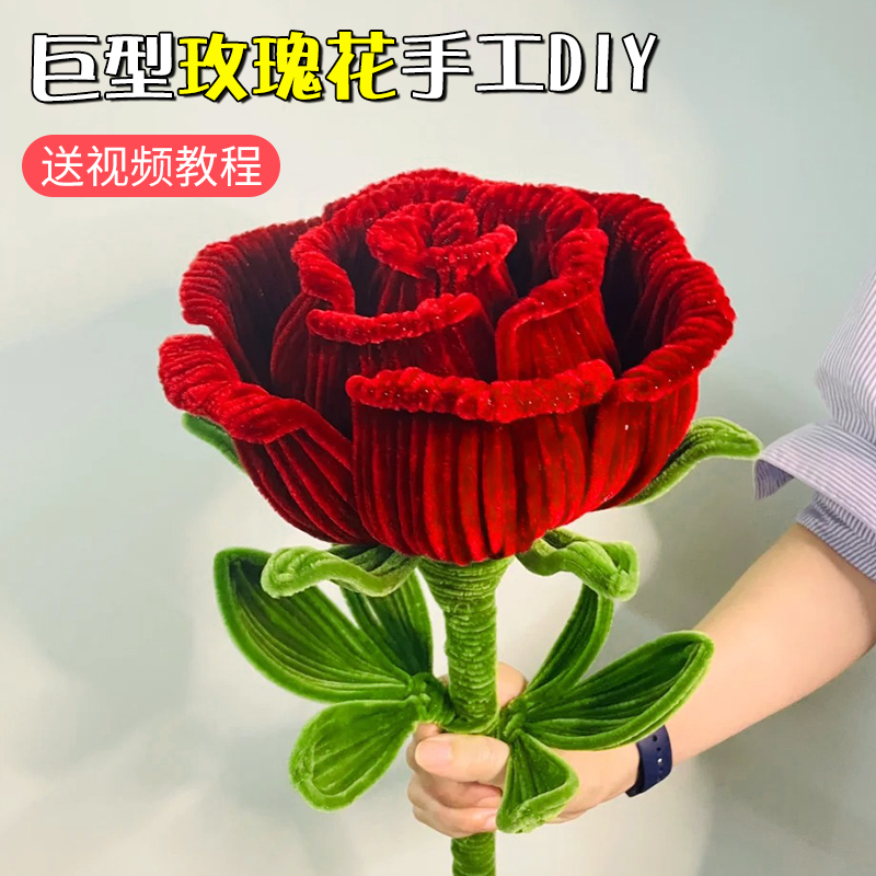 扭扭棒巨型玫瑰花手工diy礼物