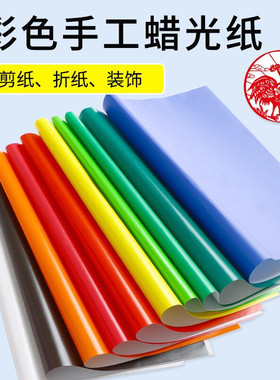 彩色蜡光纸a4剪纸儿童手工幼儿园单面大张窗花专用纸正方形红色