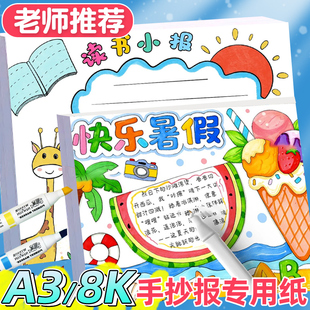 a3手抄报专用纸厚4K儿童彩铅画画纸硬白卡纸小学生手抄报8K开马克笔涂鸦绘图A4素描美术专用彩铅画纸白色卡纸