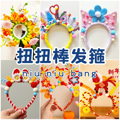 扭扭棒发箍diy手工材料包