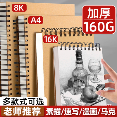绘画加厚素描本小学生幼儿园专用